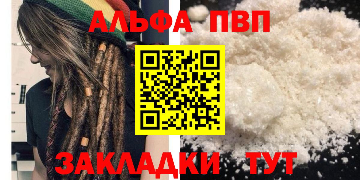 Alfa_PVP Соль  A-PVP  Бийск  Alpha-PVP Соль  Вход с VPN 