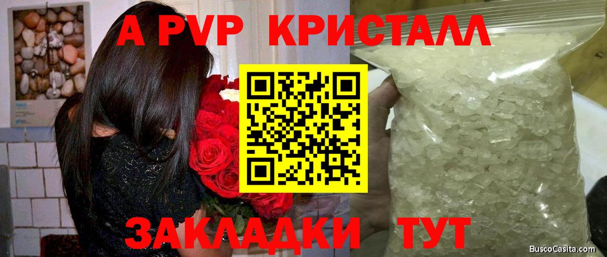 Alpha-PVP мука Бийск