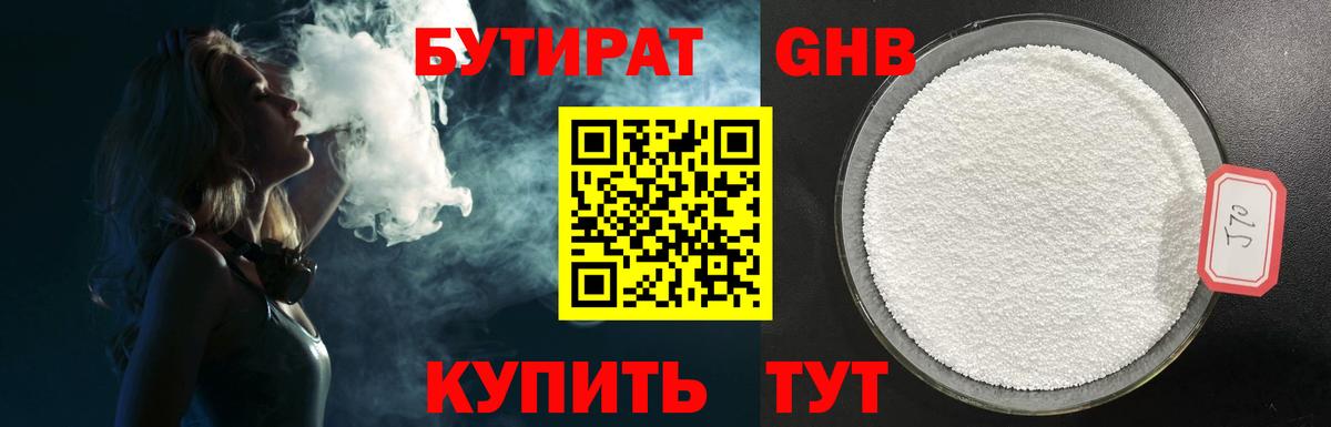 БУТИРАТ Butirat  Вход с VPN  Бийск 