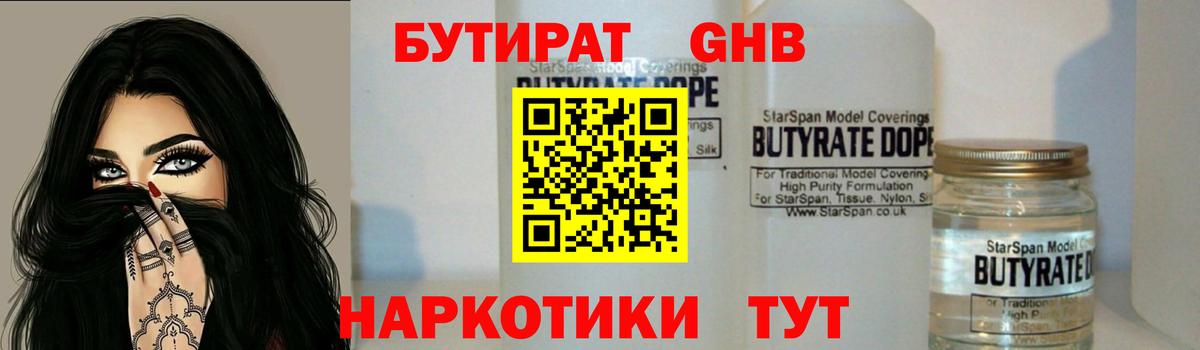 БУТИРАТ буратино Бийск