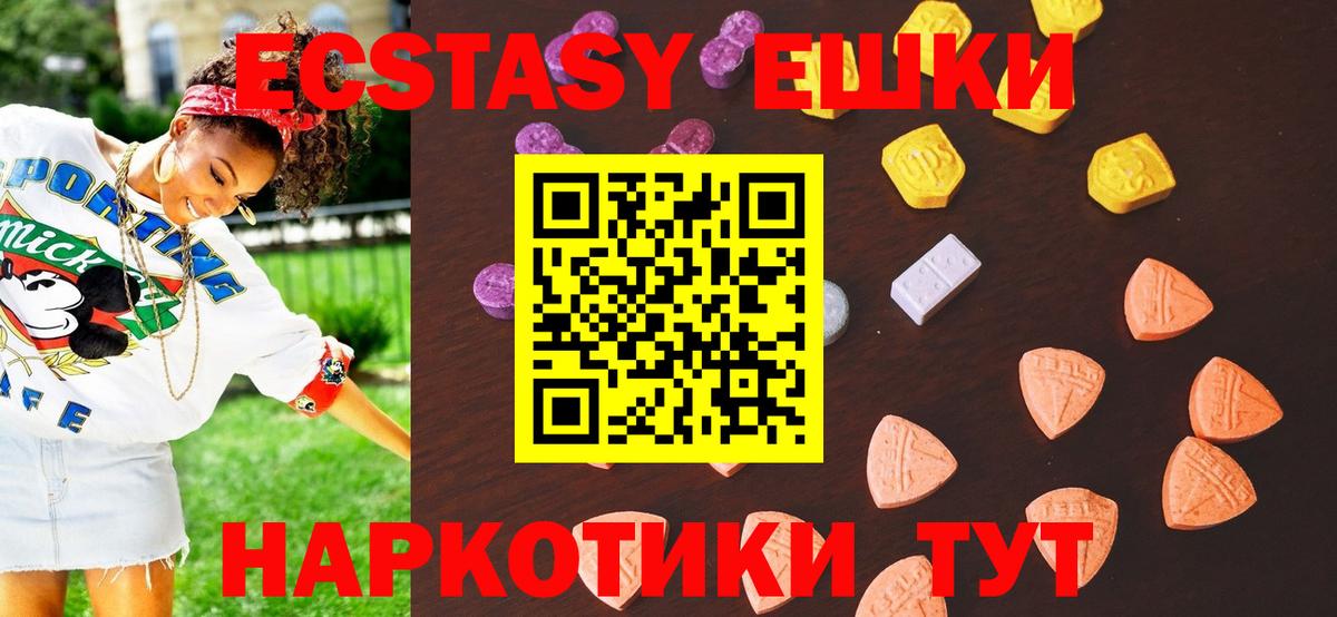 Ecstasy таблы Бийск
