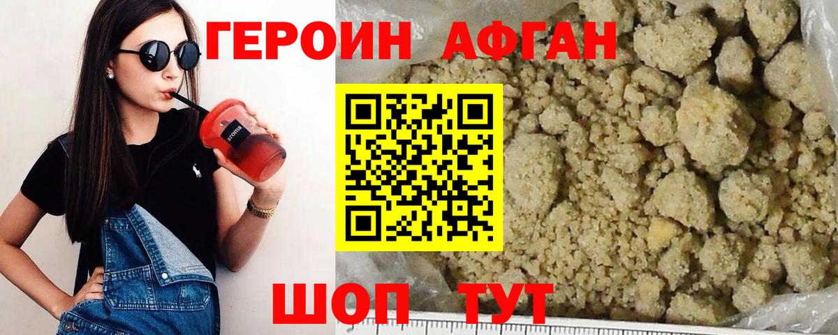 Героин гречка  Вход с VPN  Героин  Бийск 