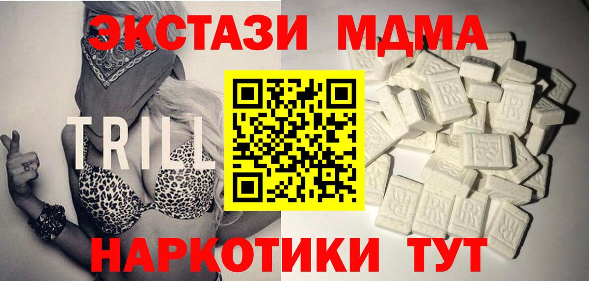 МДМА VHQ  Вход с VPN  Бийск  МДМА кристаллы 