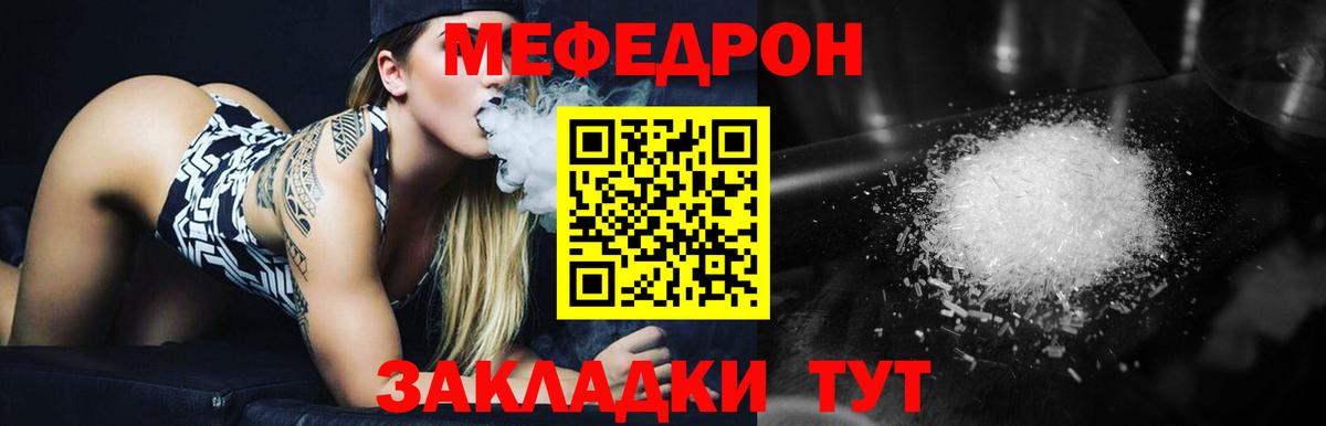 МЕФ мука  МЕФ VHQ  Вход с VPN  Мефедрон  Бийск 