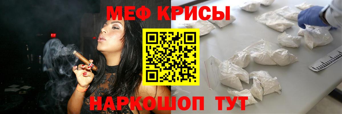 Мефедрон кристаллы Бийск