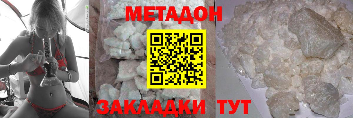 Бийск  Метадон белоснежный  МЕТАДОН кристалл  Вход с VPN 