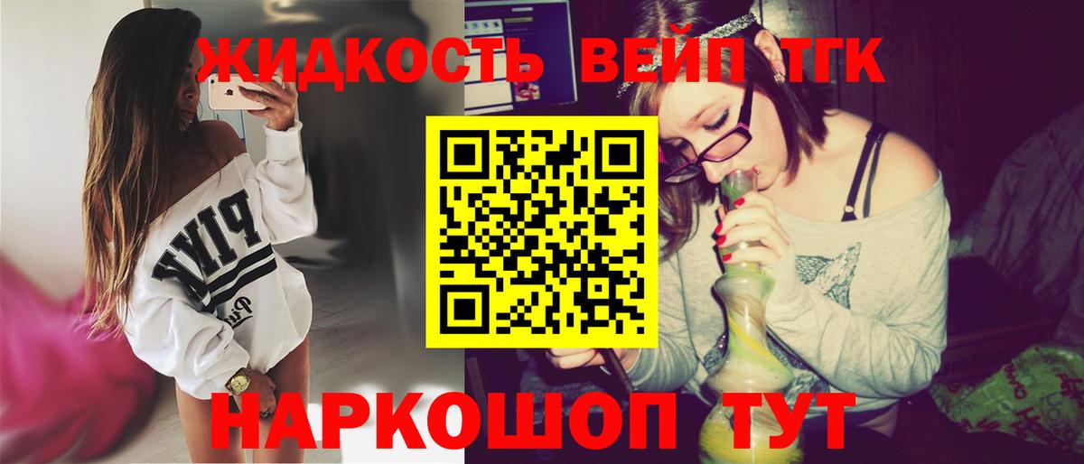 ТГК концентрат  Вход с VPN  Бийск  ТГК жижа 